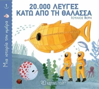 20.000 Λεύγες Κάτω από τη Θάλασσα, Μια Ιστορία την Ημέρα 1