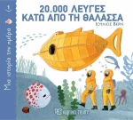 20.000 Λεύγες Κάτω από τη Θάλασσα, Μια Ιστορία την Ημέρα 1