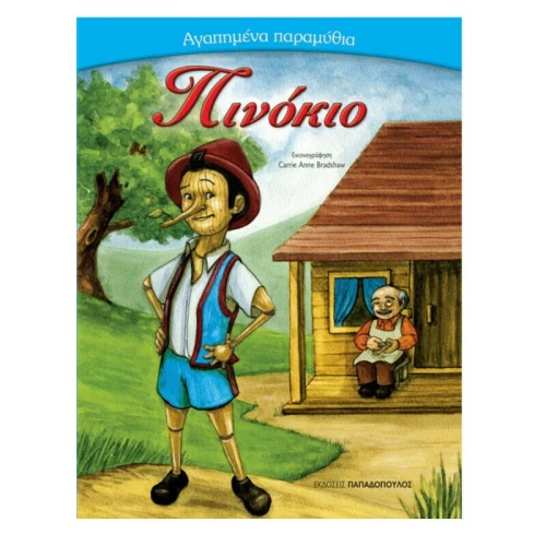 ΠΙΝΟΚΙΟ