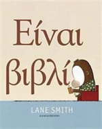 Είναι βιβλίο