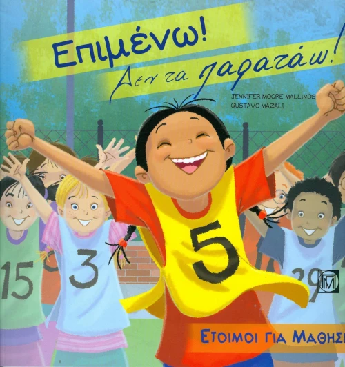 Επιμένω! Δεν τα παρατάω!