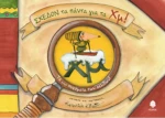 Σχεδόν τα πάντα για τα Χμ!, Τα μικρά πνεύματα των σελίδων!