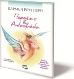 Περσέας και Ανδρομέδα