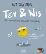 Τεν &amp; Νις