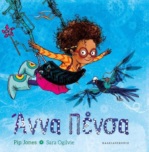 Άννα Πένσα