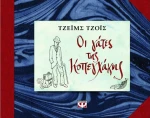Οι γάτες της Κοπεγχάγης
