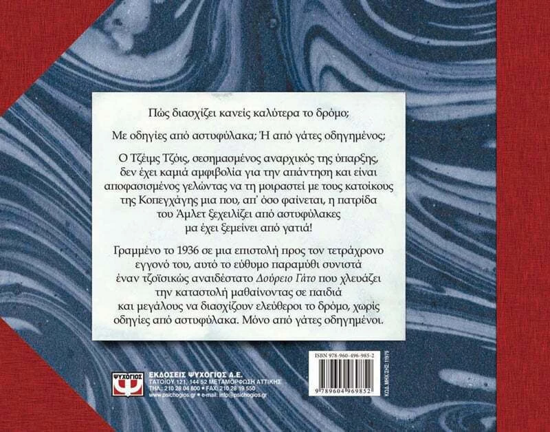 Οι γάτες της Κοπεγχάγης