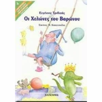 Οι χελώνες του βαρώνου