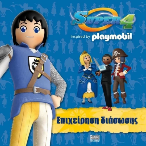 SUPER 4: Επιχείρηση Διάσωσης