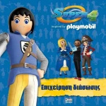 SUPER 4: Επιχείρηση Διάσωσης
