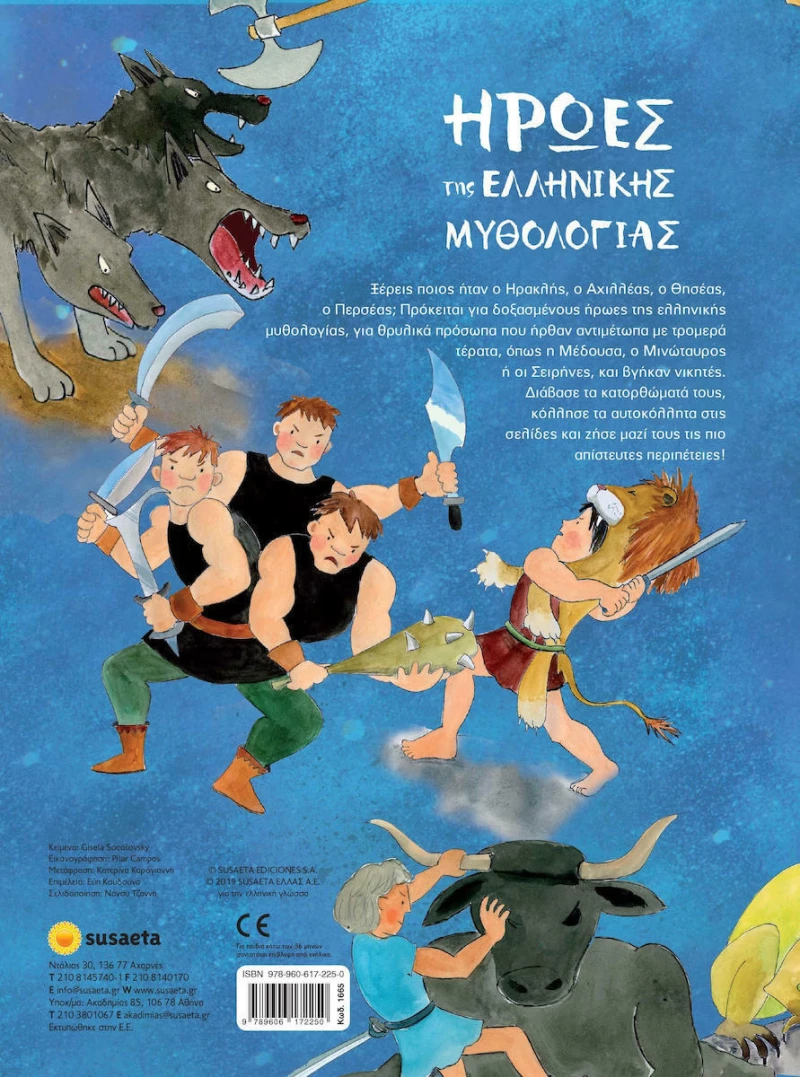 Ήρωες της Ελληνικής μυθολογίας