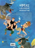 Ήρωες της Ελληνικής μυθολογίας