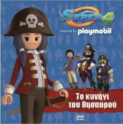 Super 4: Tο Κυνήγι του Θησαυρού