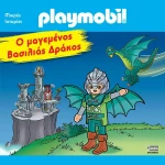 PLAYMOBIL Ο ΜΑΓΕΜΕΝΟΣ ΒΑΣΙΛΙΑΣ ΔΡΑΚΟΣ