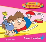 Κλάρα η ζημιάρα