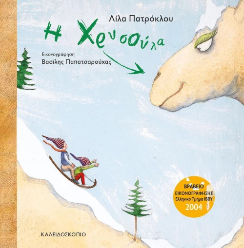 Η Χρυσούλα