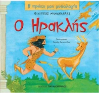 Ο Ηρακλής