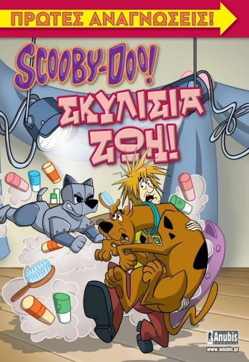 SCOOBY DOO ΣΚΥΛΙΣΙΑ ΖΩΗ