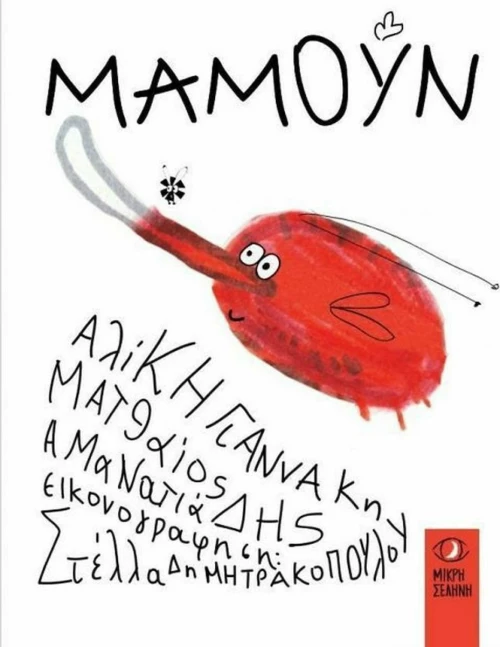 Μαμούν