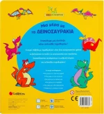 Μια µέρα µε τα δεινοσαυράκια