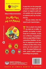 Κουβέντες με τη μαμά