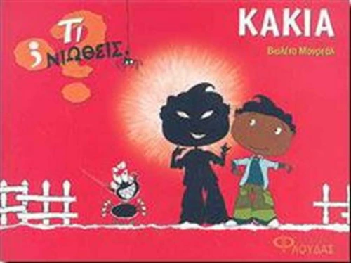 Κακία
