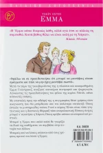 Έμμα