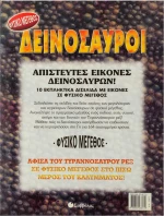 Δεινόσαυροι