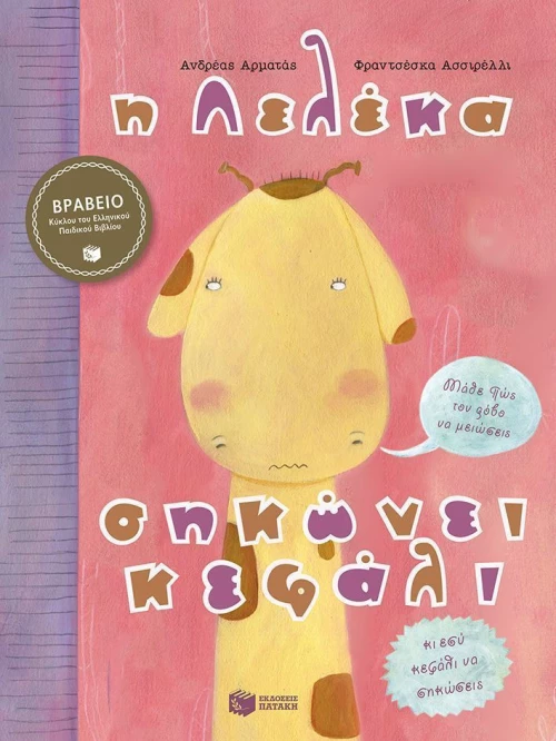 Η Λελέκα σηκώνει κεφάλι