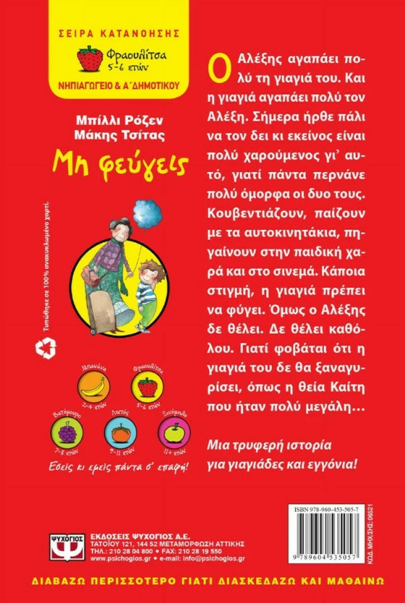 Μη φεύγεις