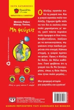 Μη φεύγεις