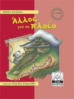 Άλλος για το πλοίο, Συντροφικότητα