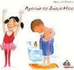 Αγαπώ το σώμα μου