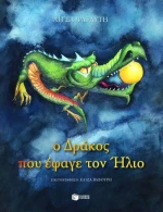 Ο δράκος που έφαγε τον ήλιο, Τρία παραμύθια του ουρανού βασισμένα σε παλιούς μύθους