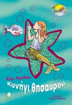 Κυνήγι θησαυρού