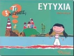 Ευτυχία