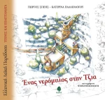 Ένας νερόμυλος στην Τζια