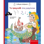 Το τραγούδι της γοργόνας