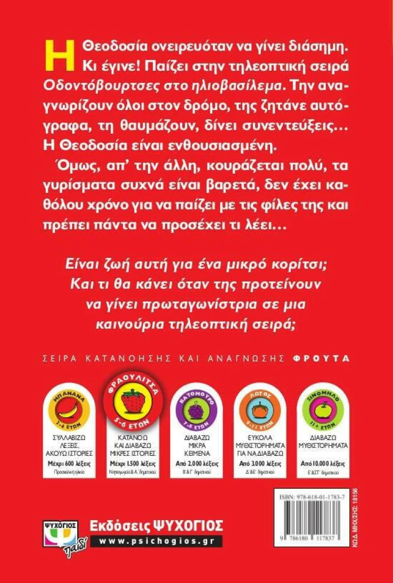 Μια μικρή διάσημη