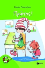 Πρώτος!