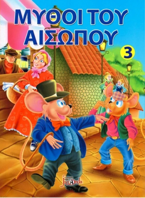 Οι μύθοι του Αισώπου