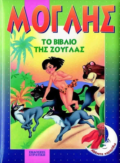 Μόγλης