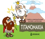Μικρή Μυθολογία: Τιτανομαχία