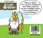 Μικρή Μυθολογία: Τιτανομαχία