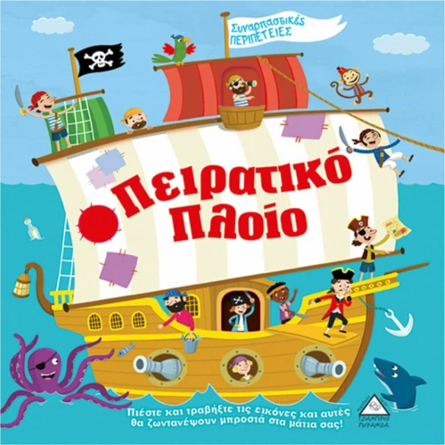 Πειρατικό πλοίο