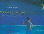 Μελάκ, μόνος