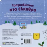 Τραγουδώντας στο έλκηθρο