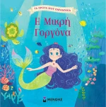 Η μικρή γοργόνα