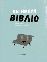 Αν ήμουν βιβλίο