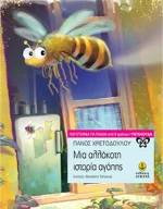 Μια αλλόκοτη ιστορία αγάπης